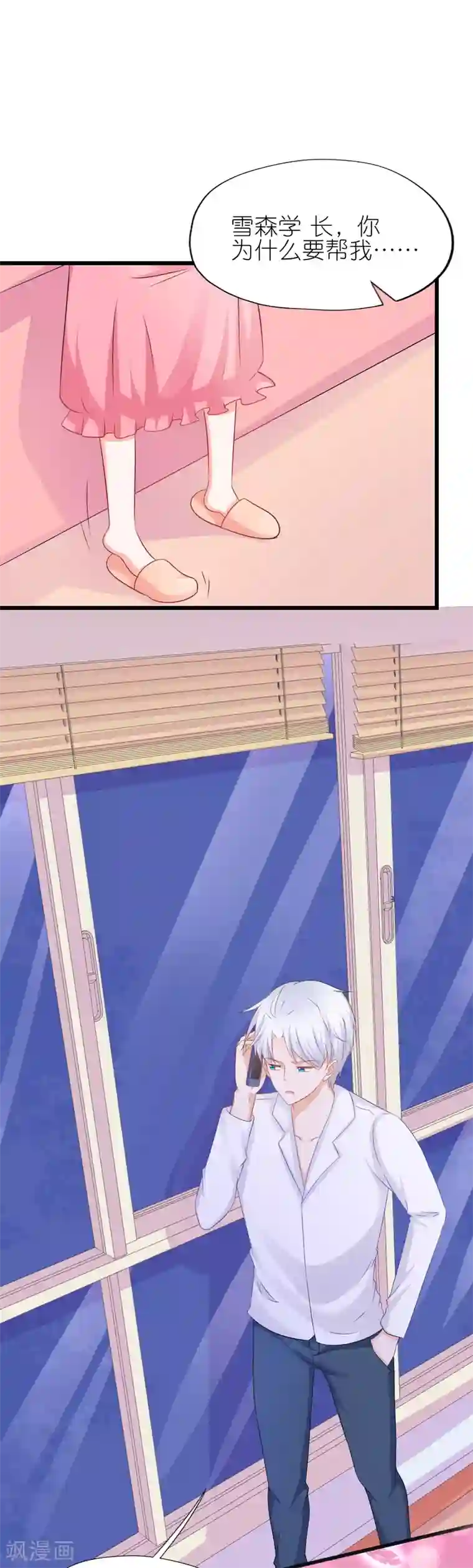 喜欢你的春夏秋冬第54话