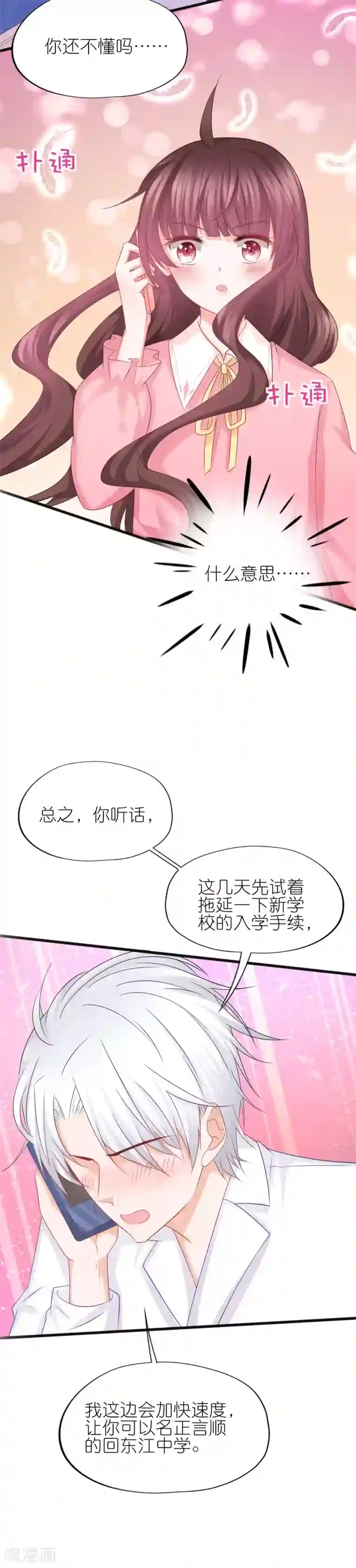 喜欢你的春夏秋冬第54话