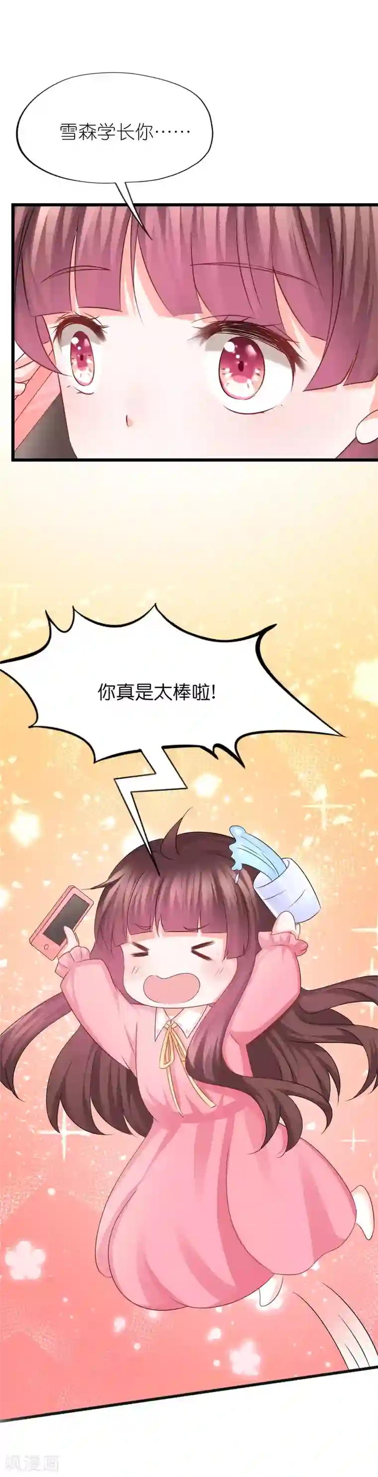 喜欢你的春夏秋冬第54话