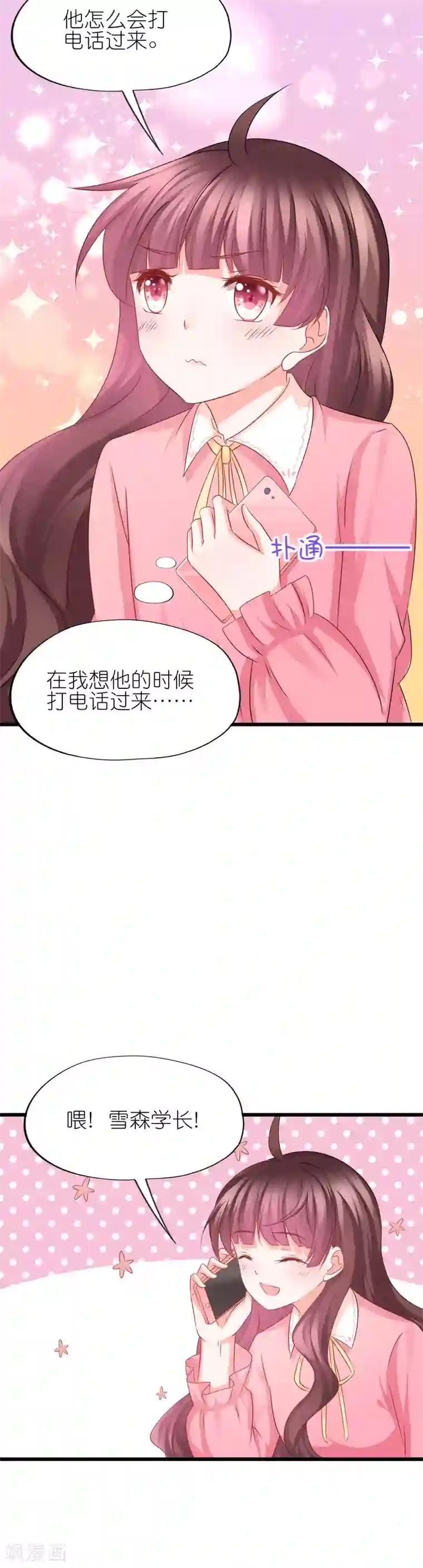 喜欢你的春夏秋冬第54话