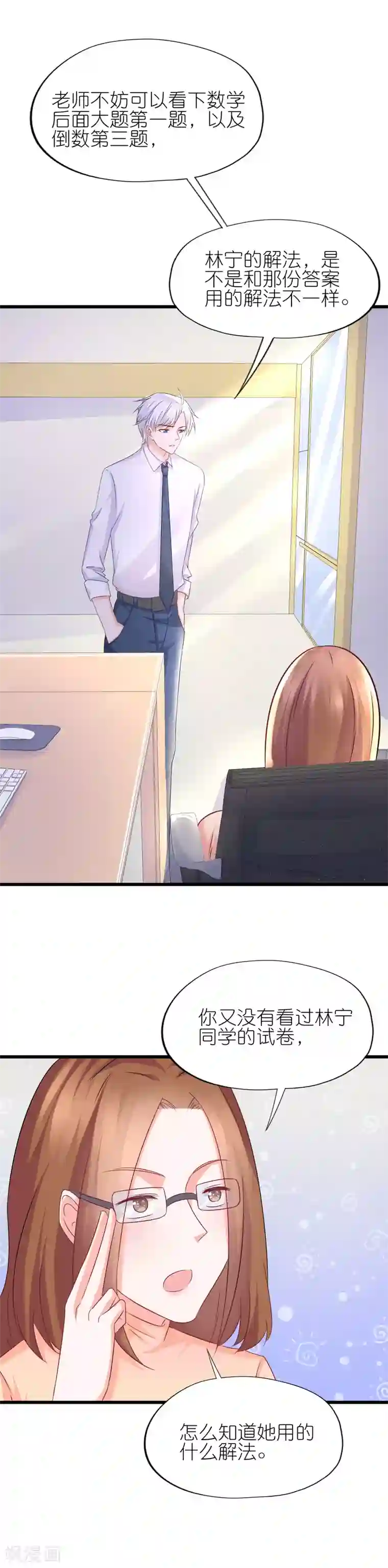 喜欢你的春夏秋冬第54话