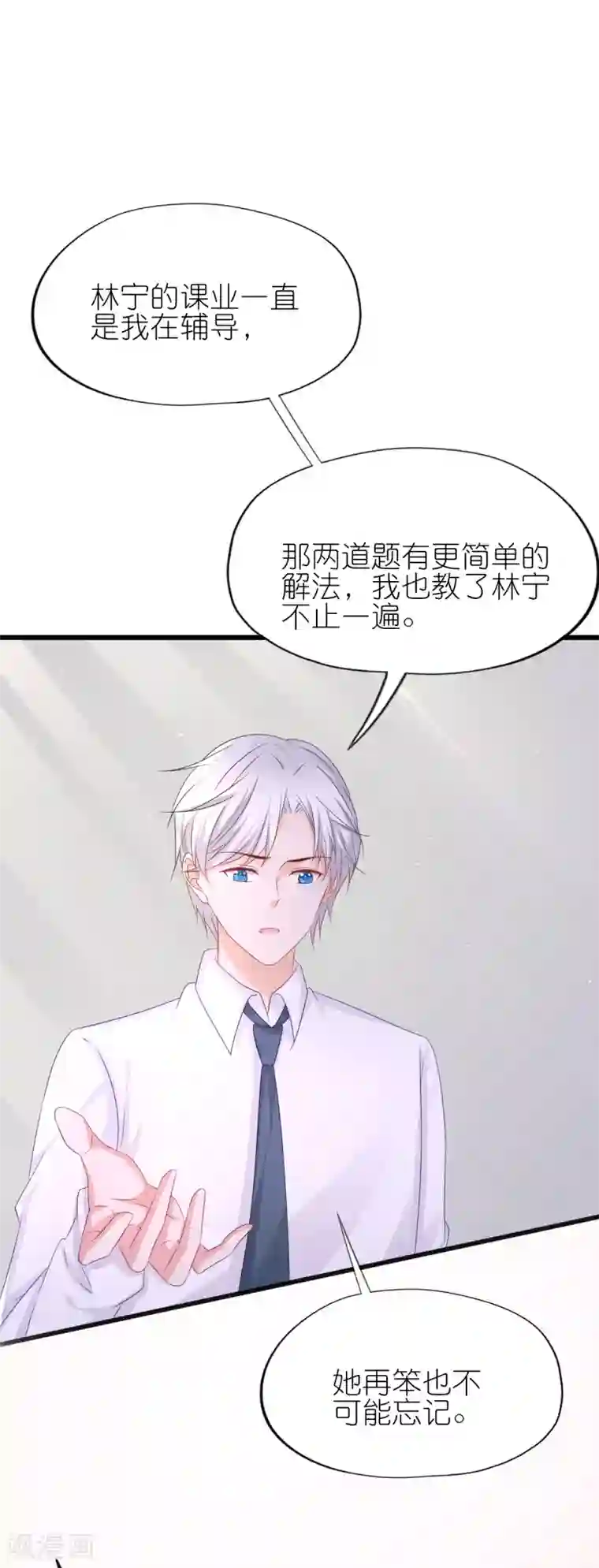 喜欢你的春夏秋冬第54话