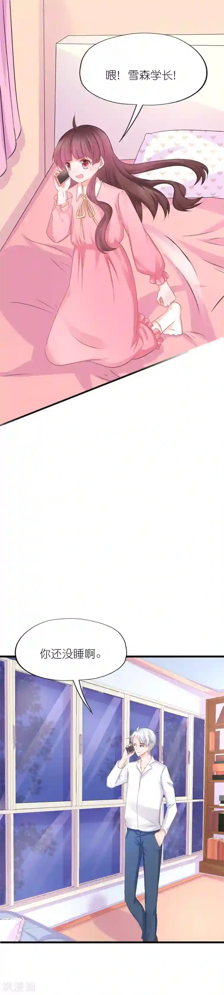 喜欢你的春夏秋冬第54话