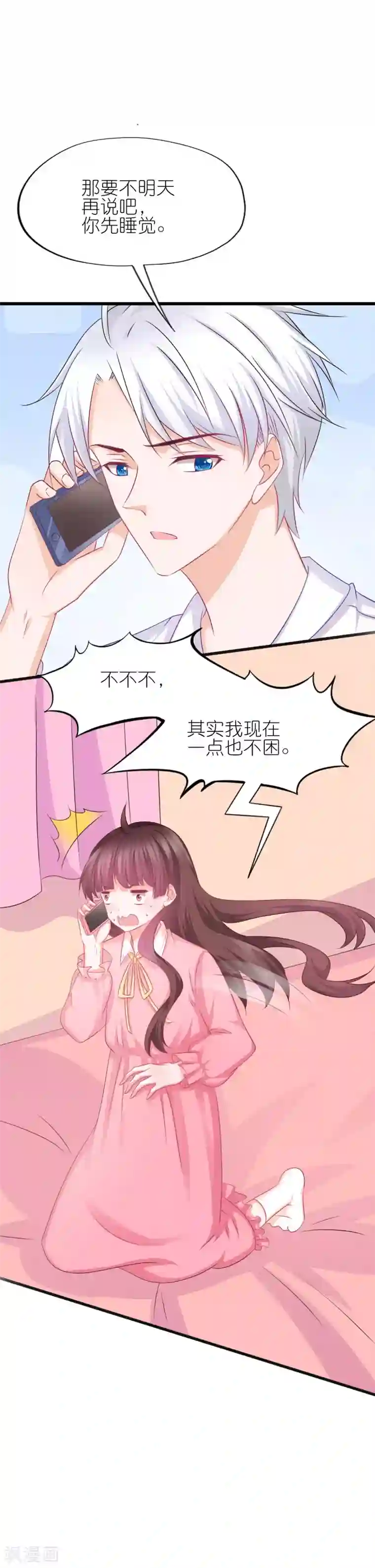 喜欢你的春夏秋冬第54话