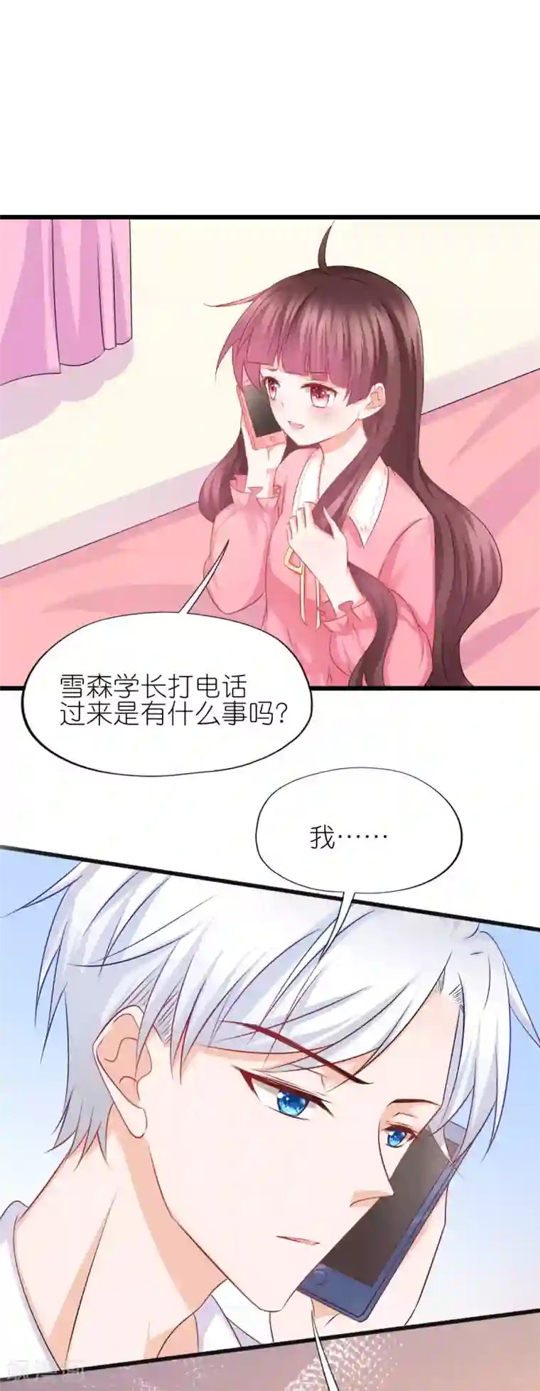 喜欢你的春夏秋冬第54话