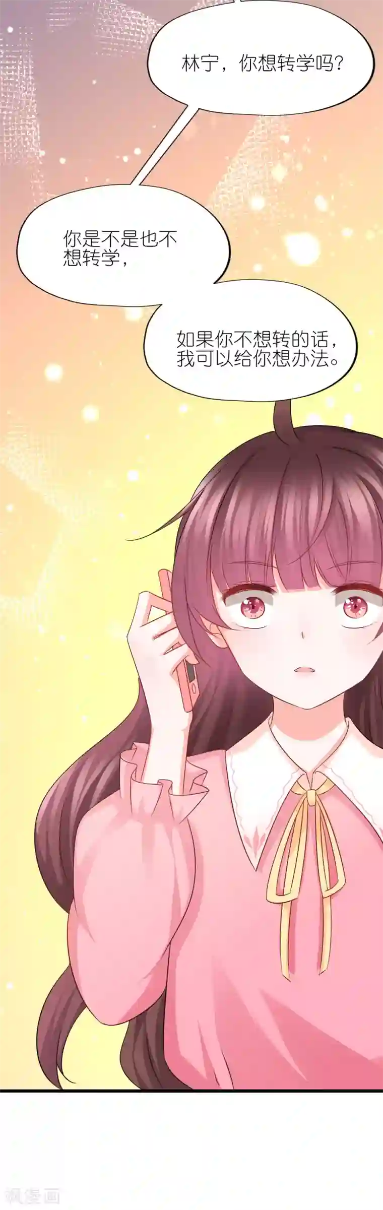 喜欢你的春夏秋冬第54话