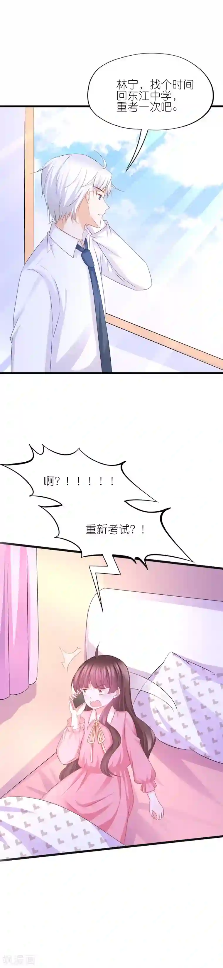 喜欢你的春夏秋冬第55话