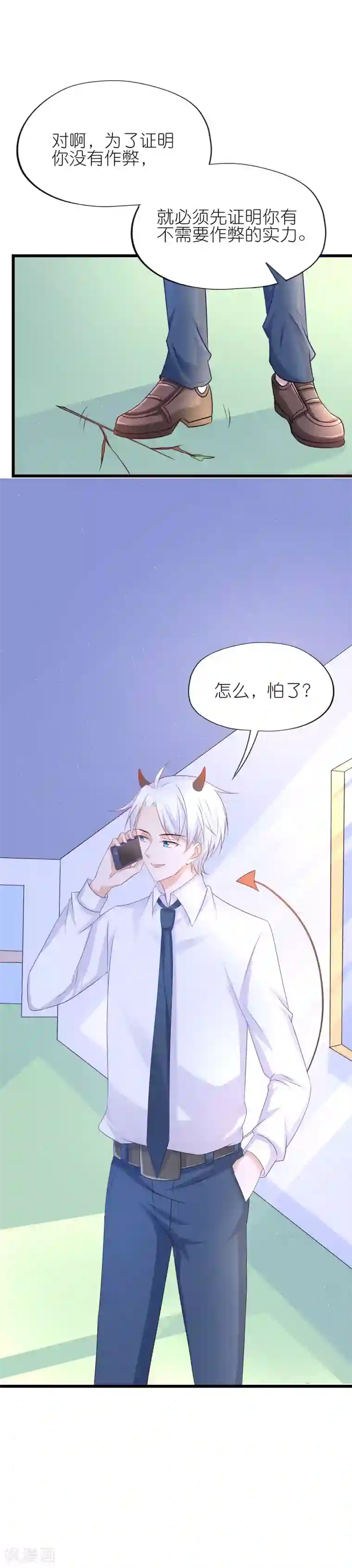 喜欢你的春夏秋冬第55话