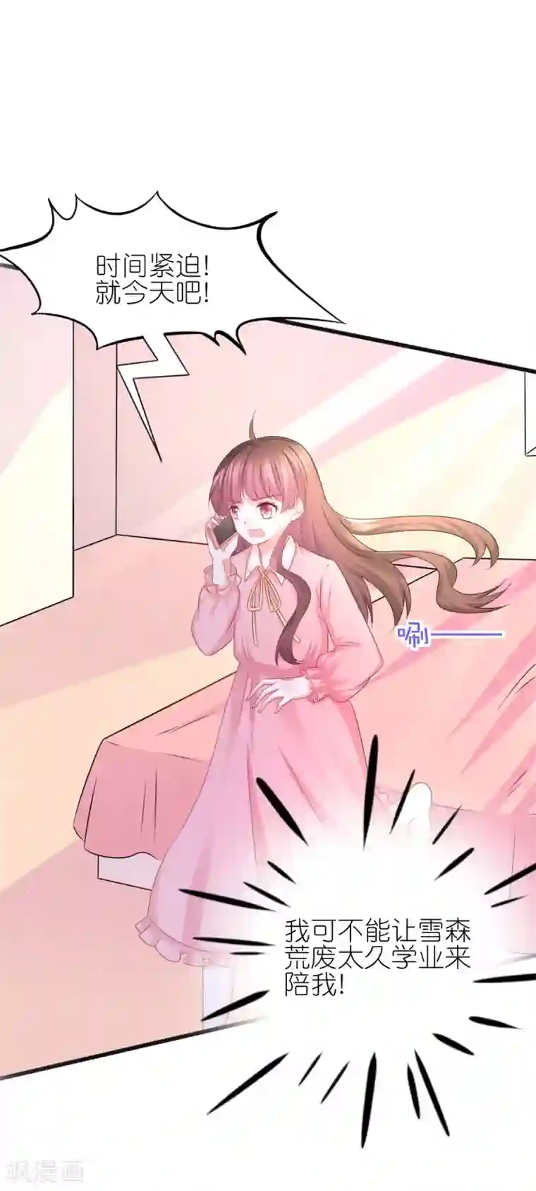 喜欢你的春夏秋冬第55话