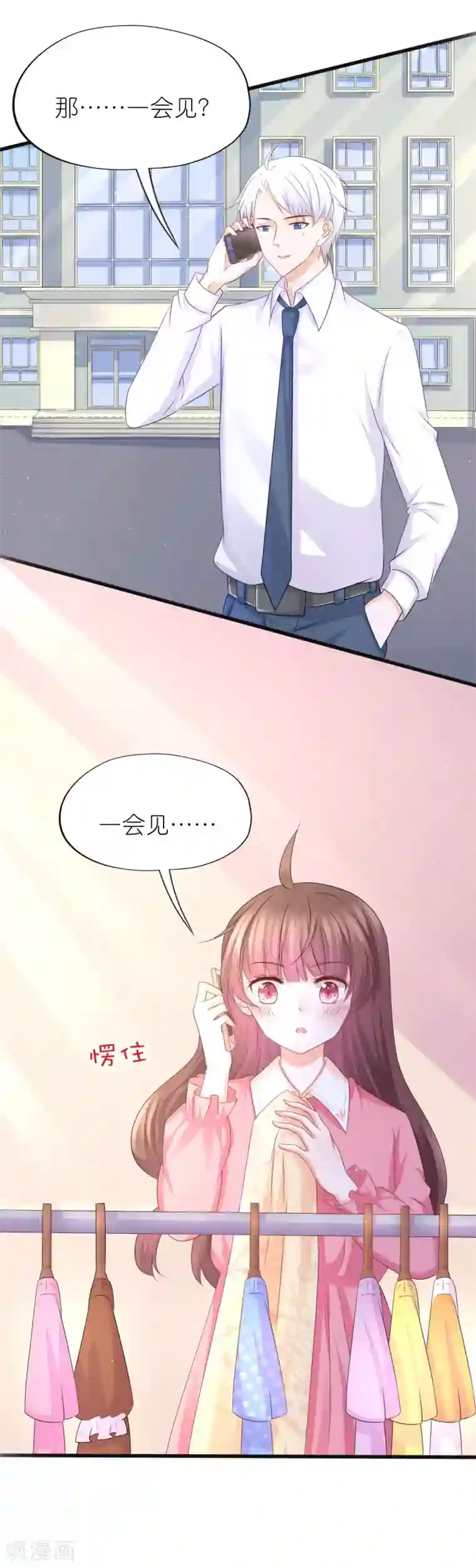 喜欢你的春夏秋冬第55话
