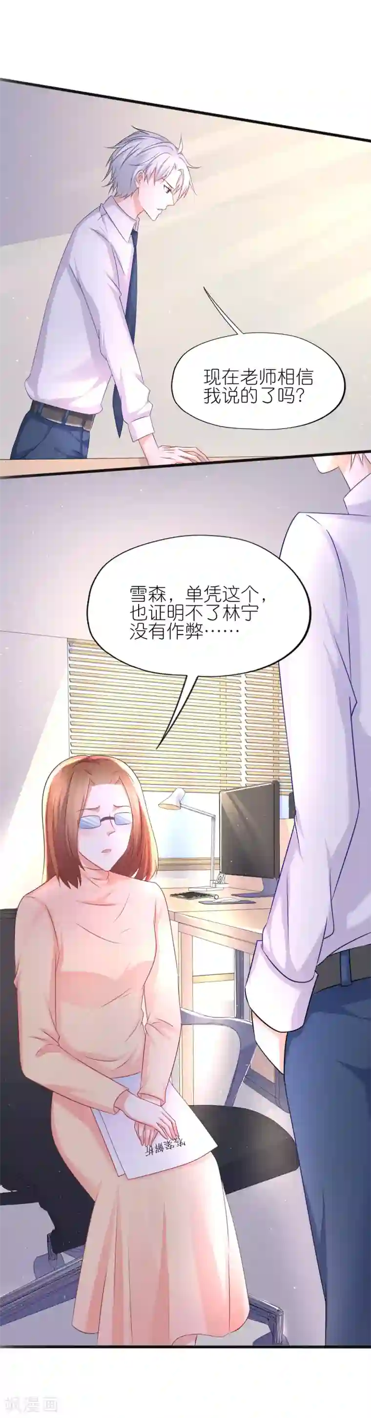 喜欢你的春夏秋冬第55话