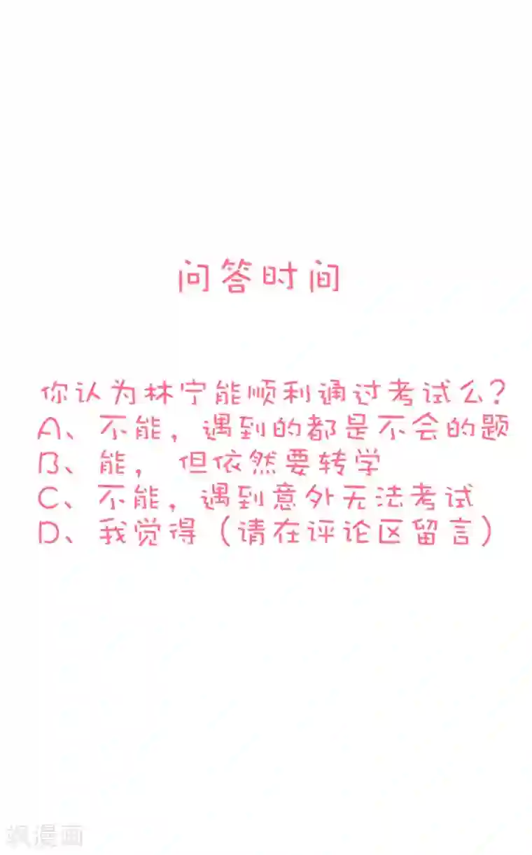 喜欢你的春夏秋冬第55话