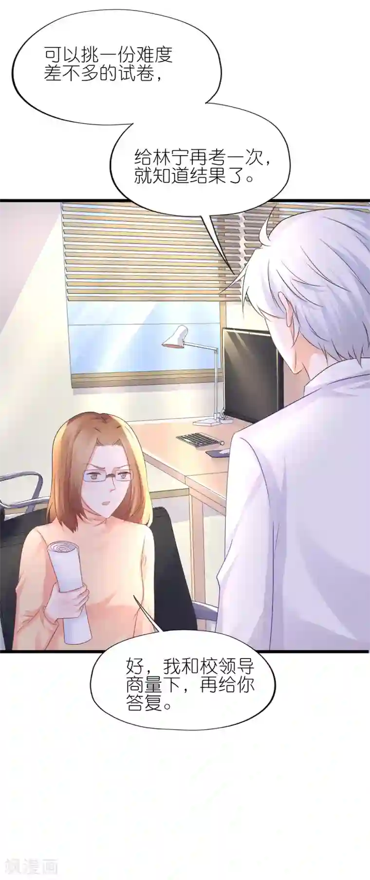 喜欢你的春夏秋冬第55话