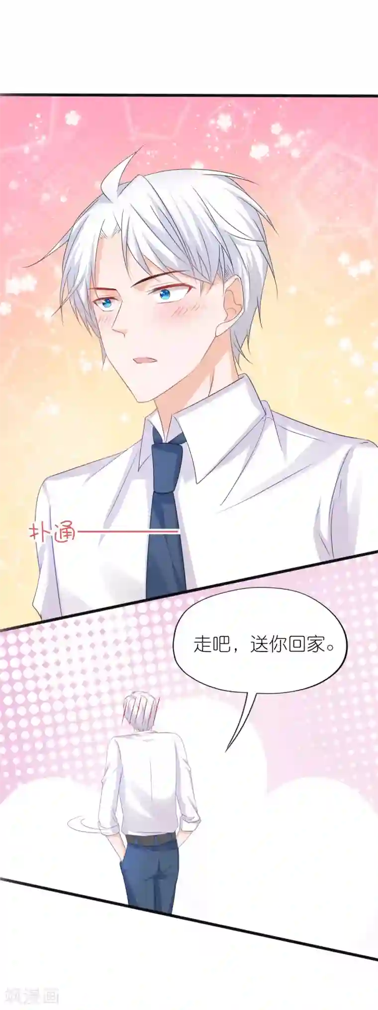 喜欢你的春夏秋冬第56话