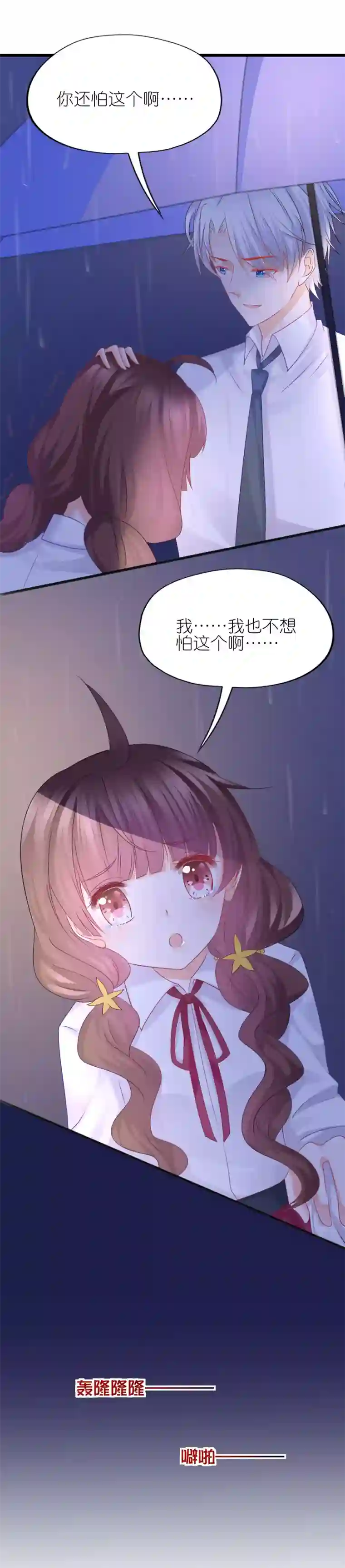 喜欢你的春夏秋冬第56话