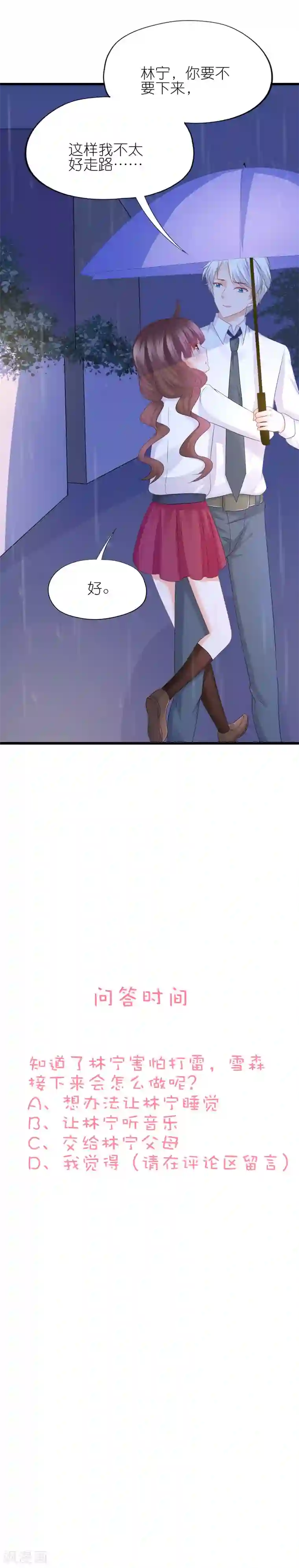 喜欢你的春夏秋冬第56话