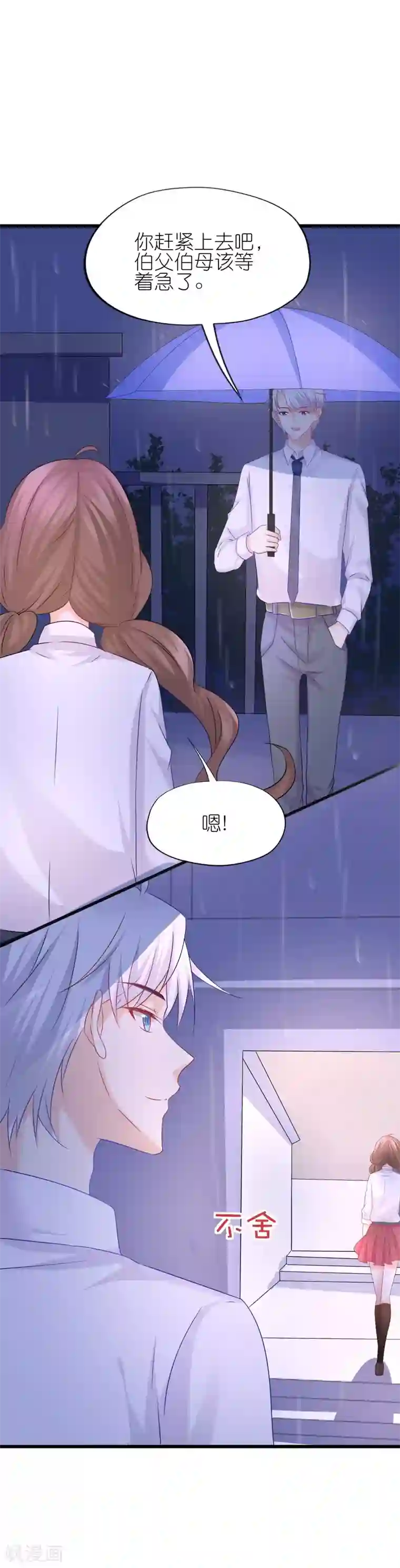 喜欢你的春夏秋冬第57话