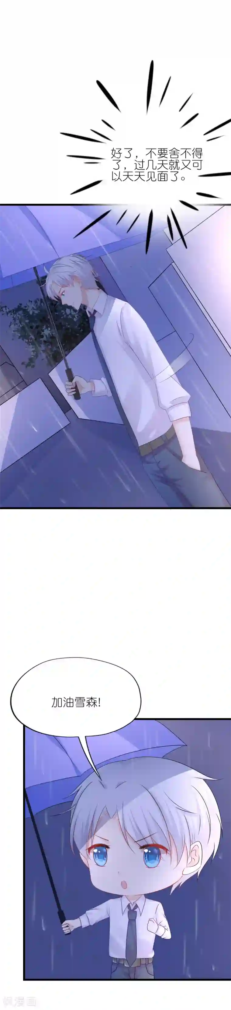 喜欢你的春夏秋冬第57话