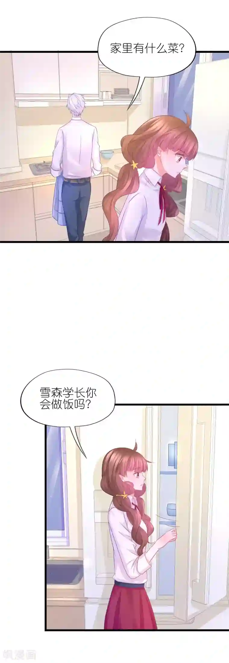 喜欢你的春夏秋冬第57话