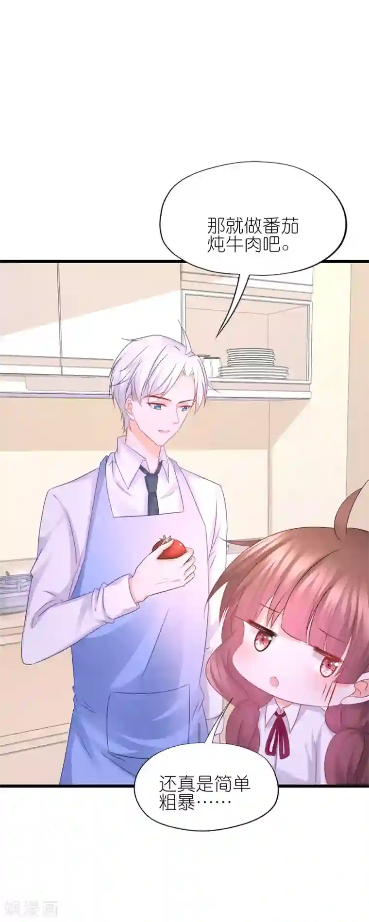 喜欢你的春夏秋冬第57话