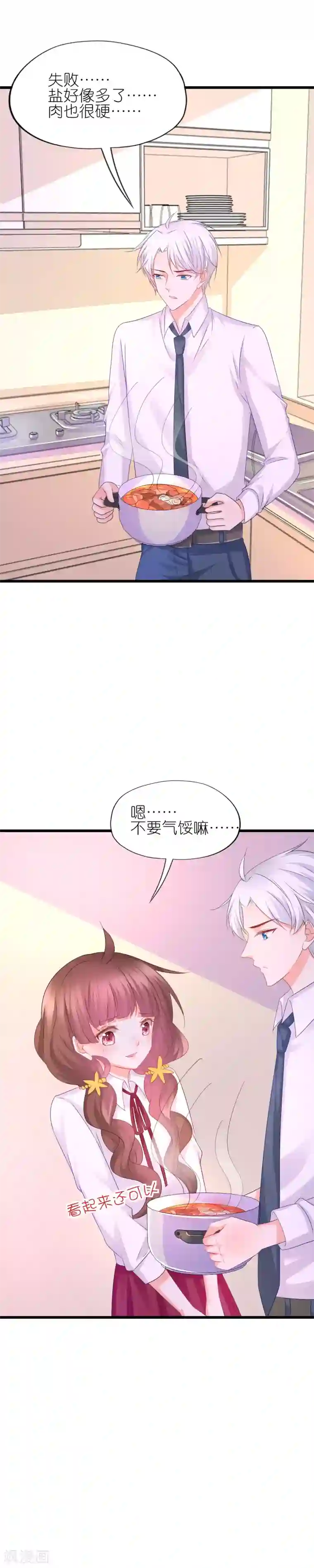 喜欢你的春夏秋冬第57话