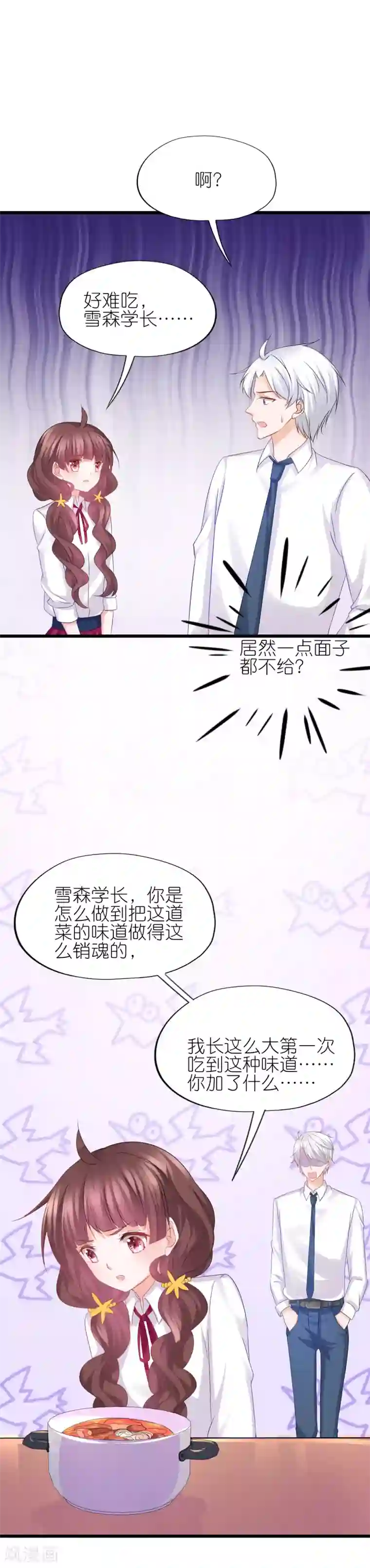 喜欢你的春夏秋冬第57话