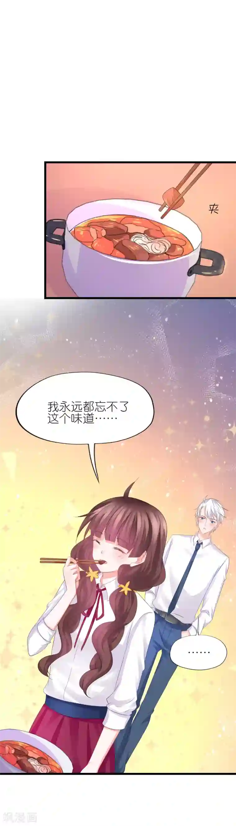 喜欢你的春夏秋冬第57话