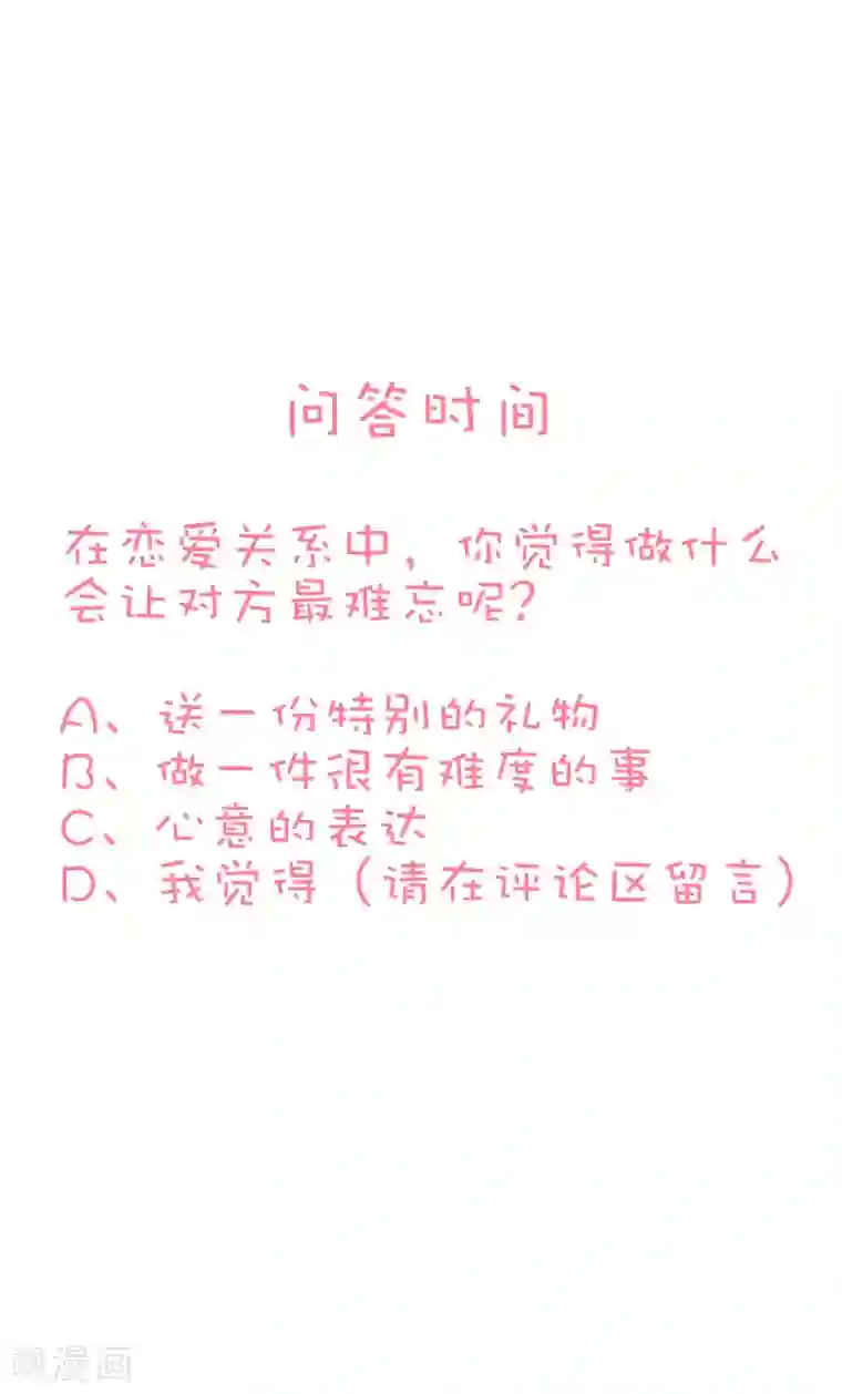 喜欢你的春夏秋冬第57话