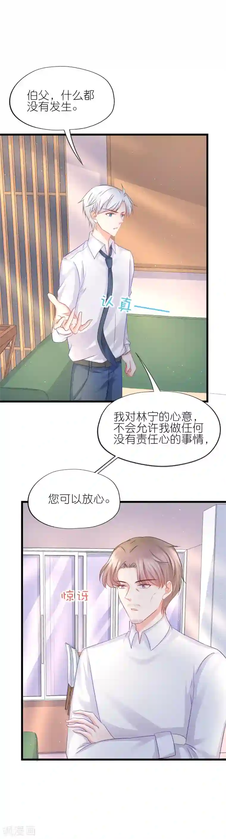 喜欢你的春夏秋冬第58话