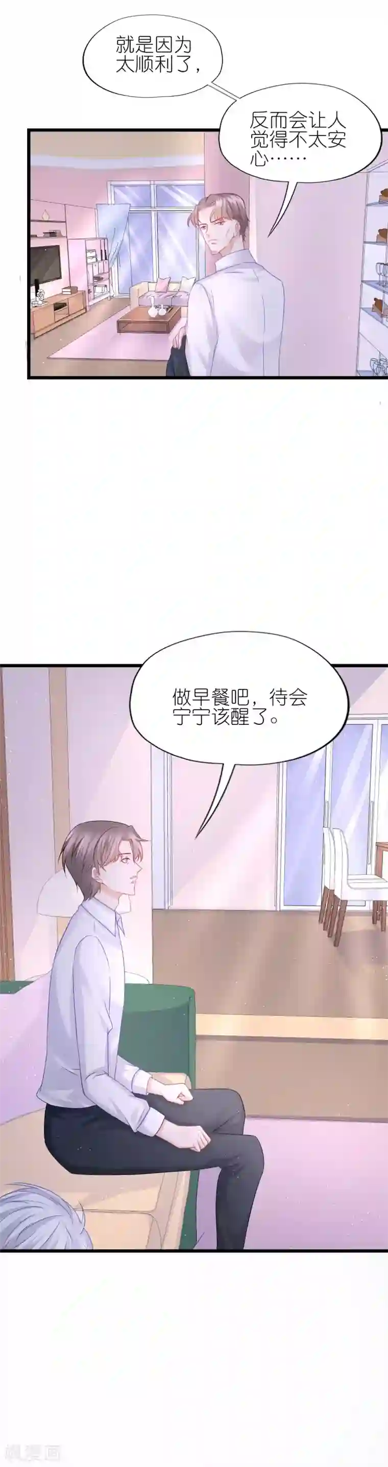 喜欢你的春夏秋冬第58话