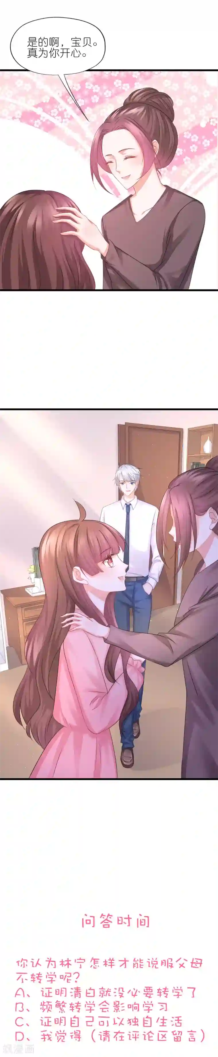 喜欢你的春夏秋冬第58话