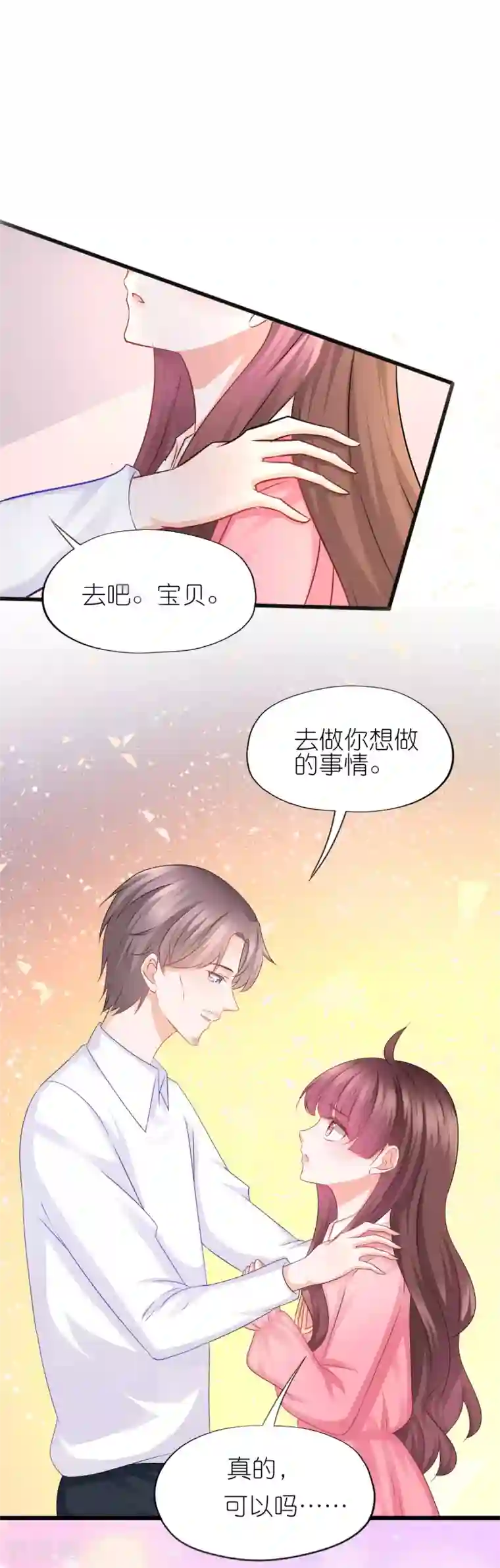 喜欢你的春夏秋冬第59话