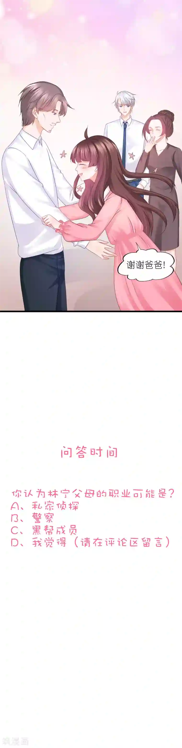 喜欢你的春夏秋冬第59话
