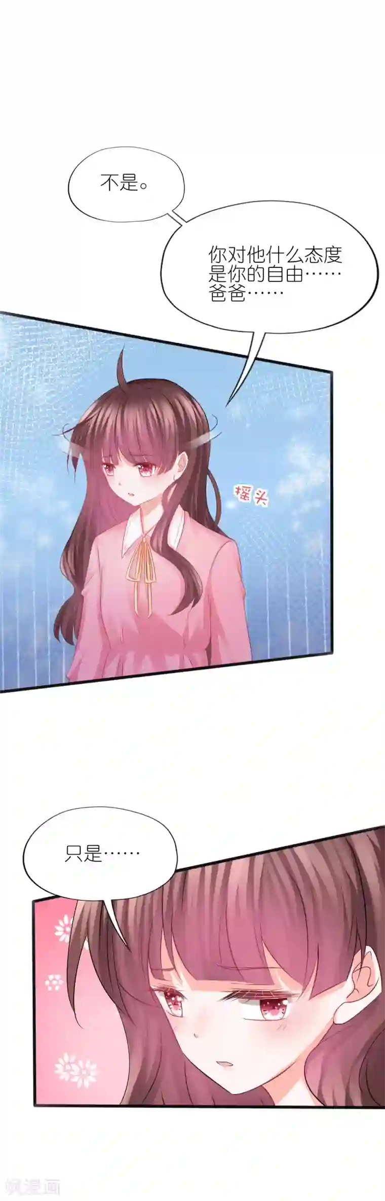 喜欢你的春夏秋冬第59话