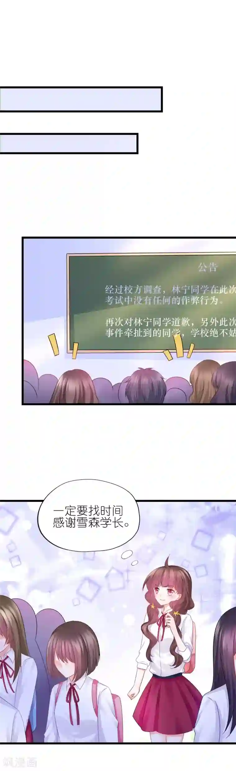 喜欢你的春夏秋冬第60话