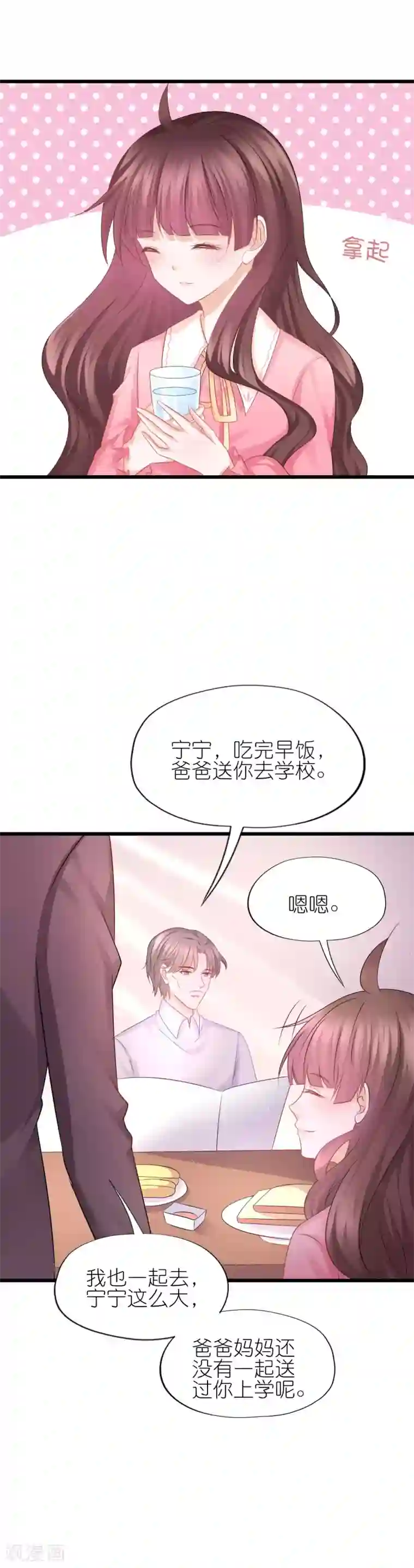 喜欢你的春夏秋冬第60话