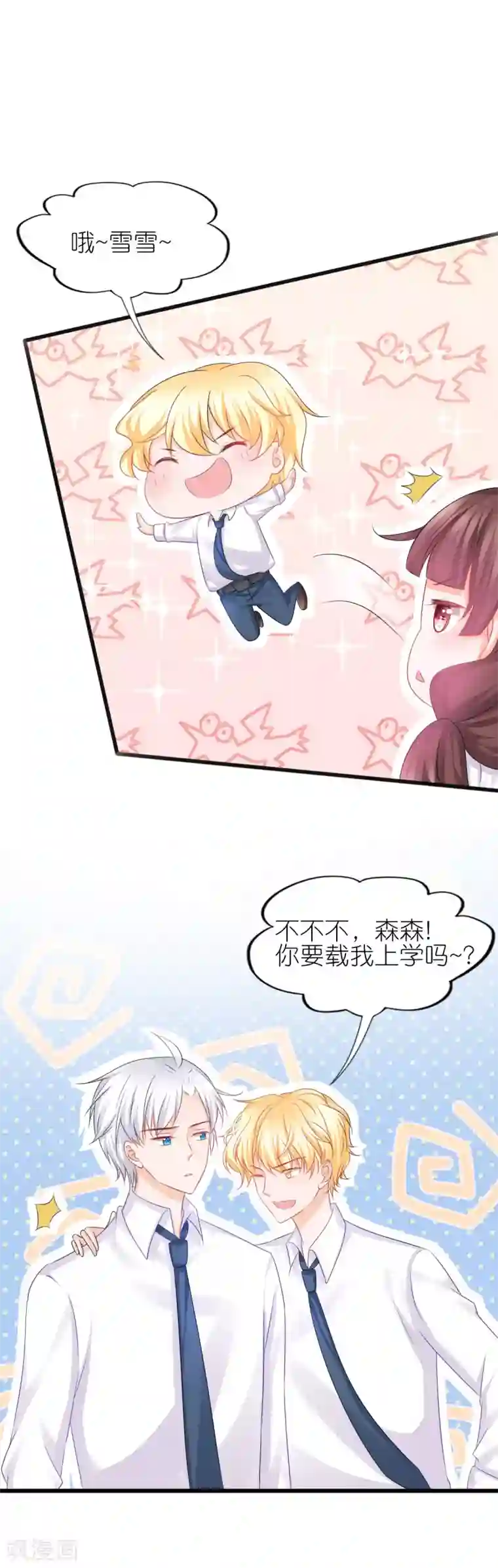 喜欢你的春夏秋冬第61话