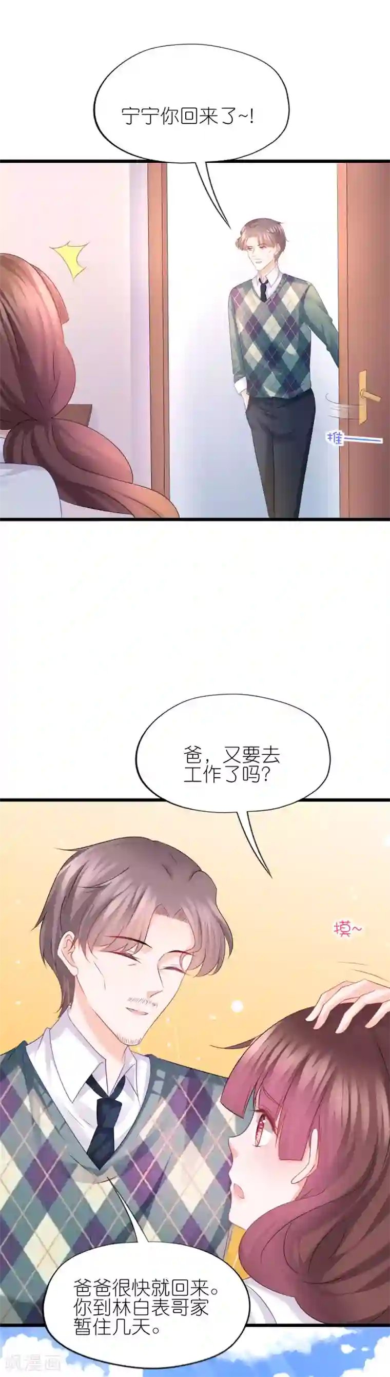 喜欢你的春夏秋冬第61话