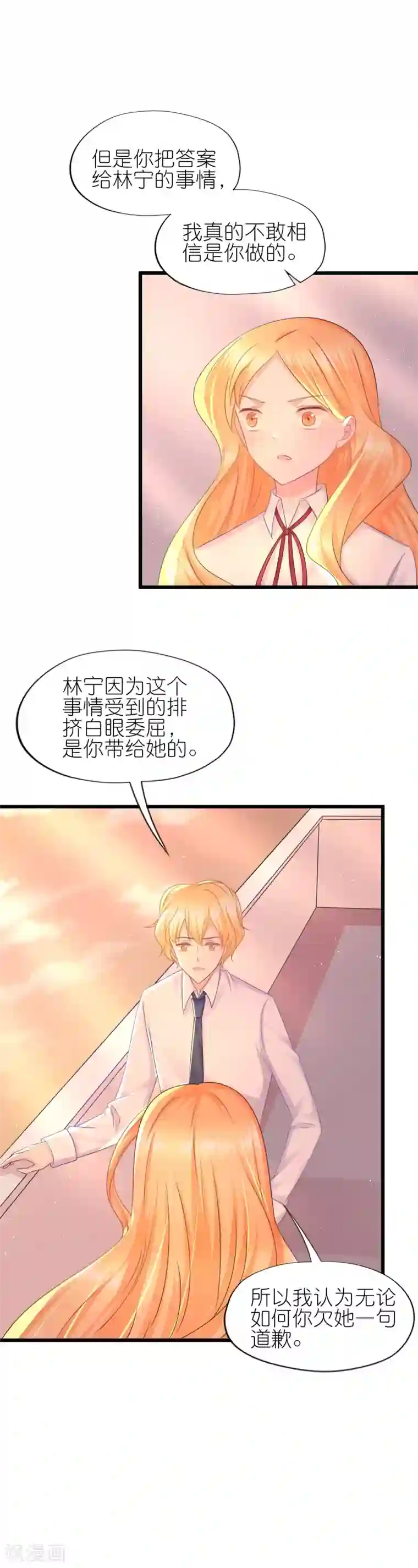 喜欢你的春夏秋冬第61话