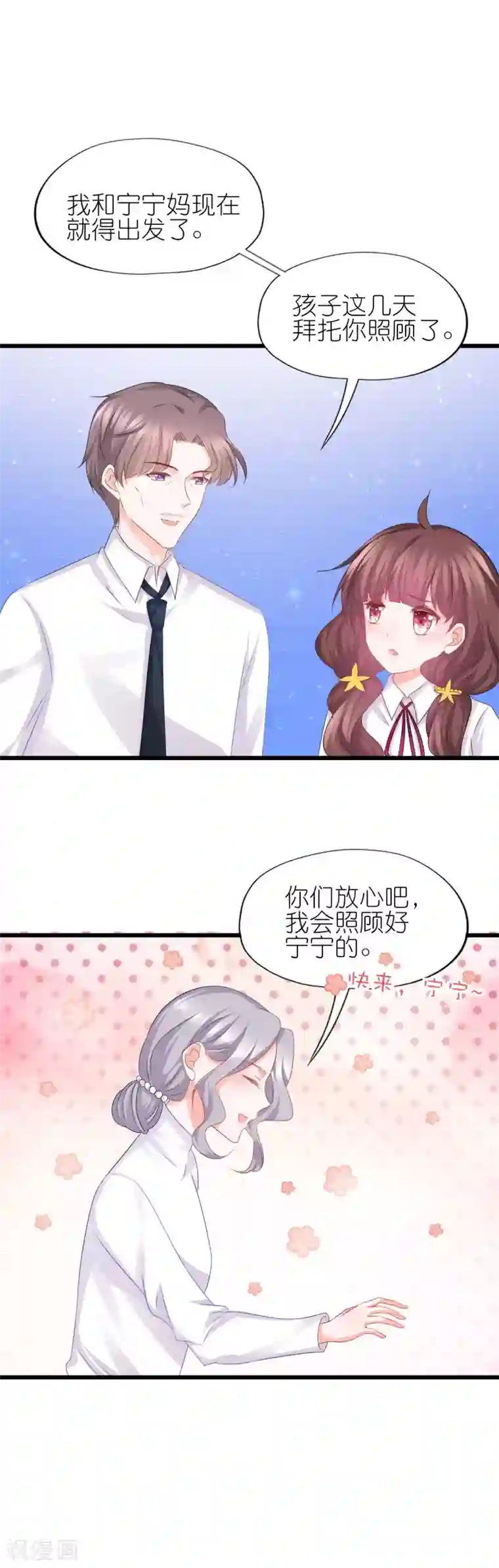 喜欢你的春夏秋冬第61话