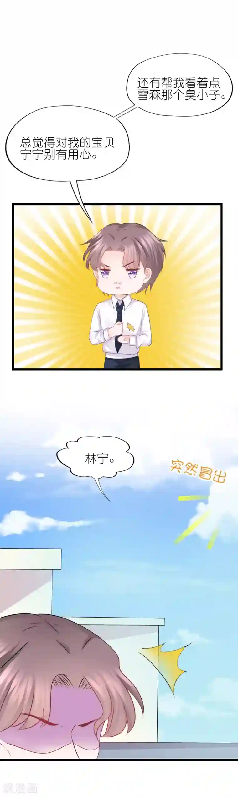 喜欢你的春夏秋冬第61话