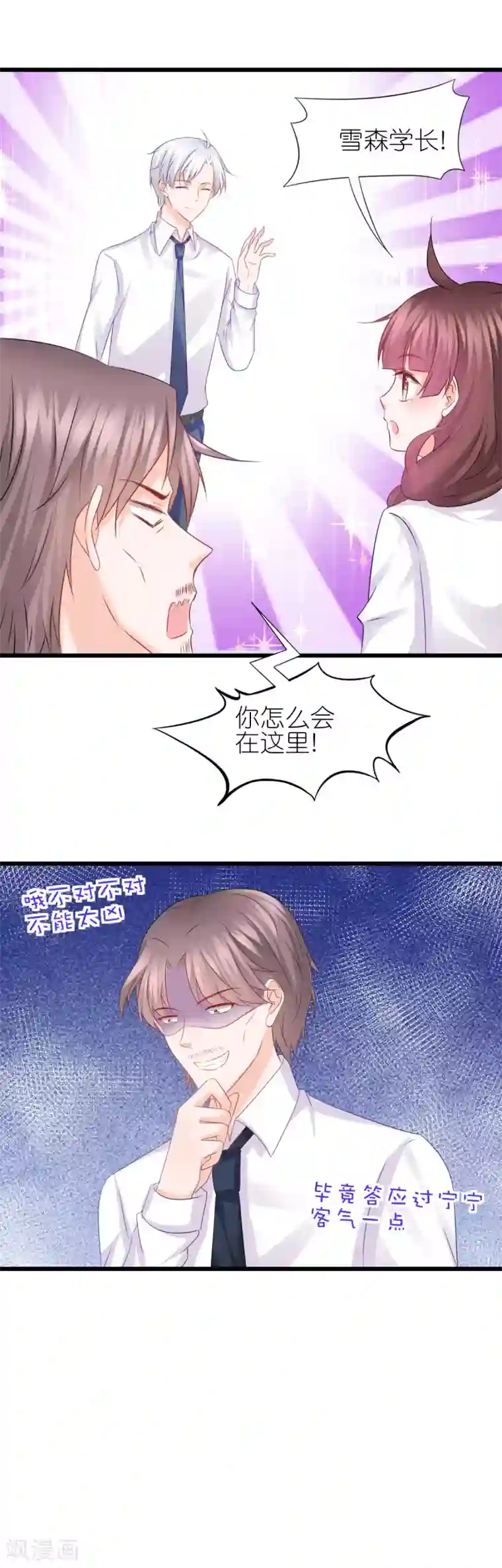 喜欢你的春夏秋冬第61话