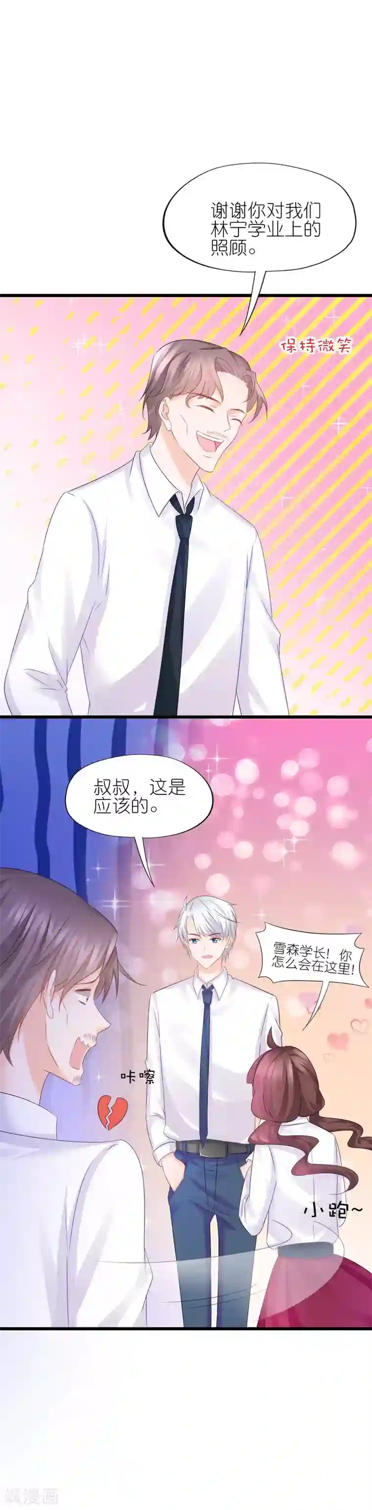 喜欢你的春夏秋冬第61话