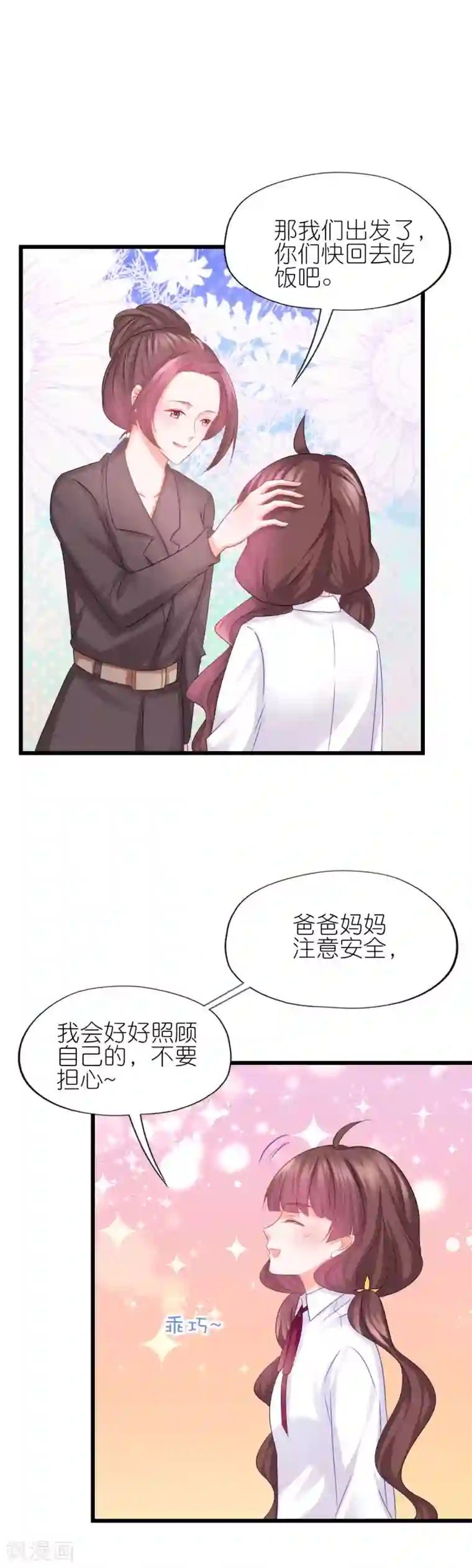 喜欢你的春夏秋冬第61话