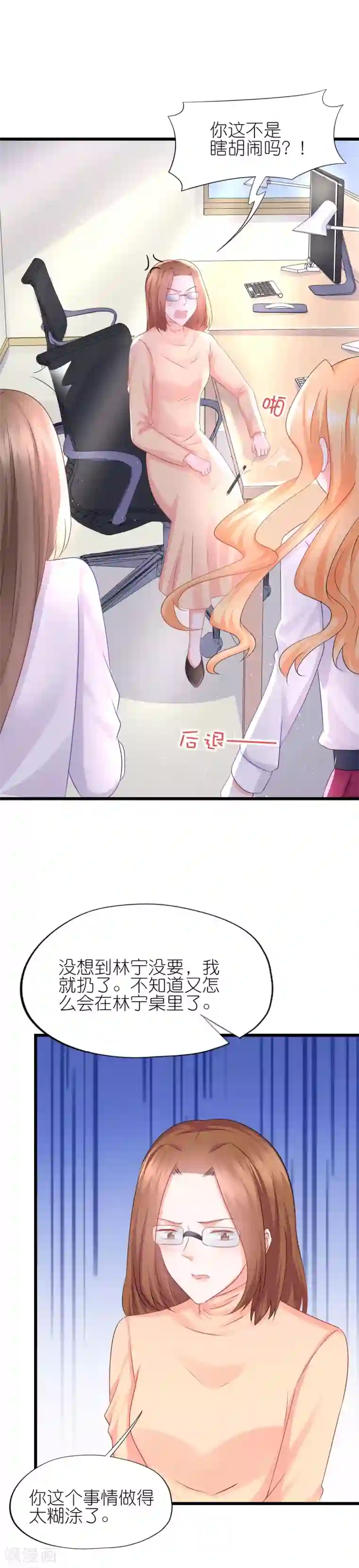 喜欢你的春夏秋冬第62话