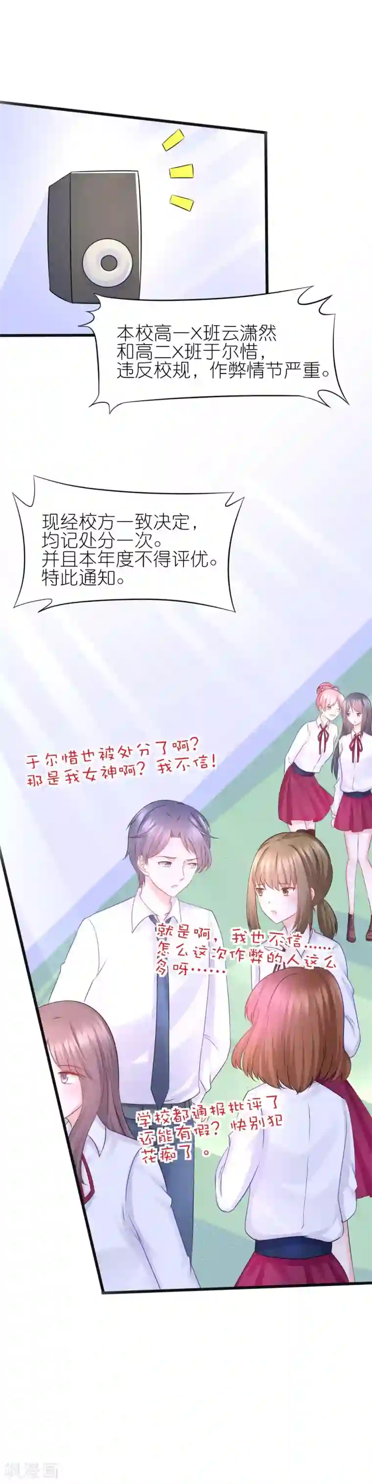 喜欢你的春夏秋冬第62话