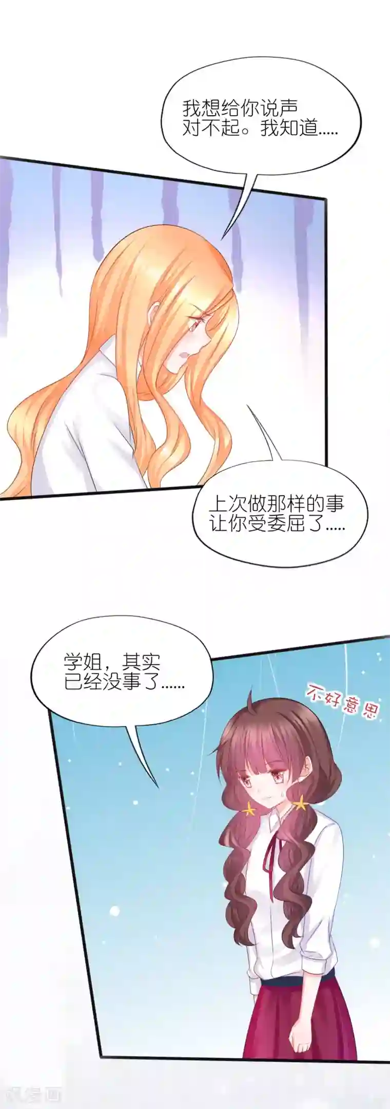 喜欢你的春夏秋冬第62话