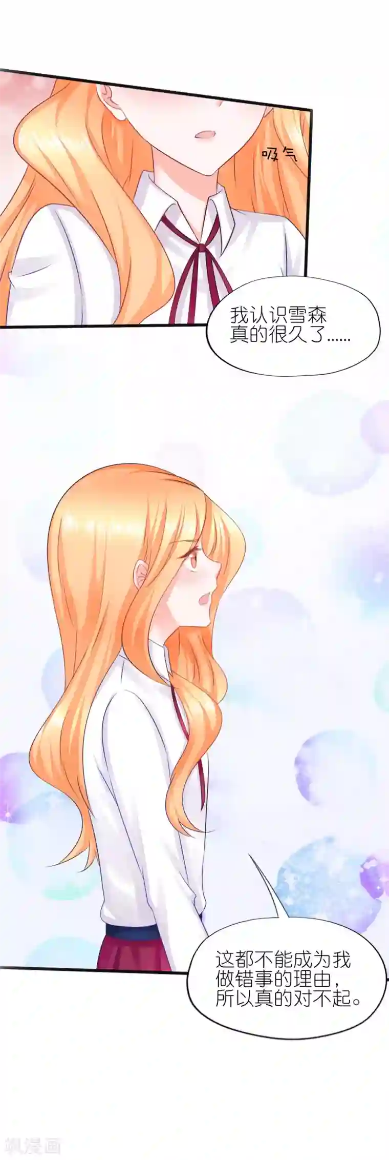 喜欢你的春夏秋冬第62话