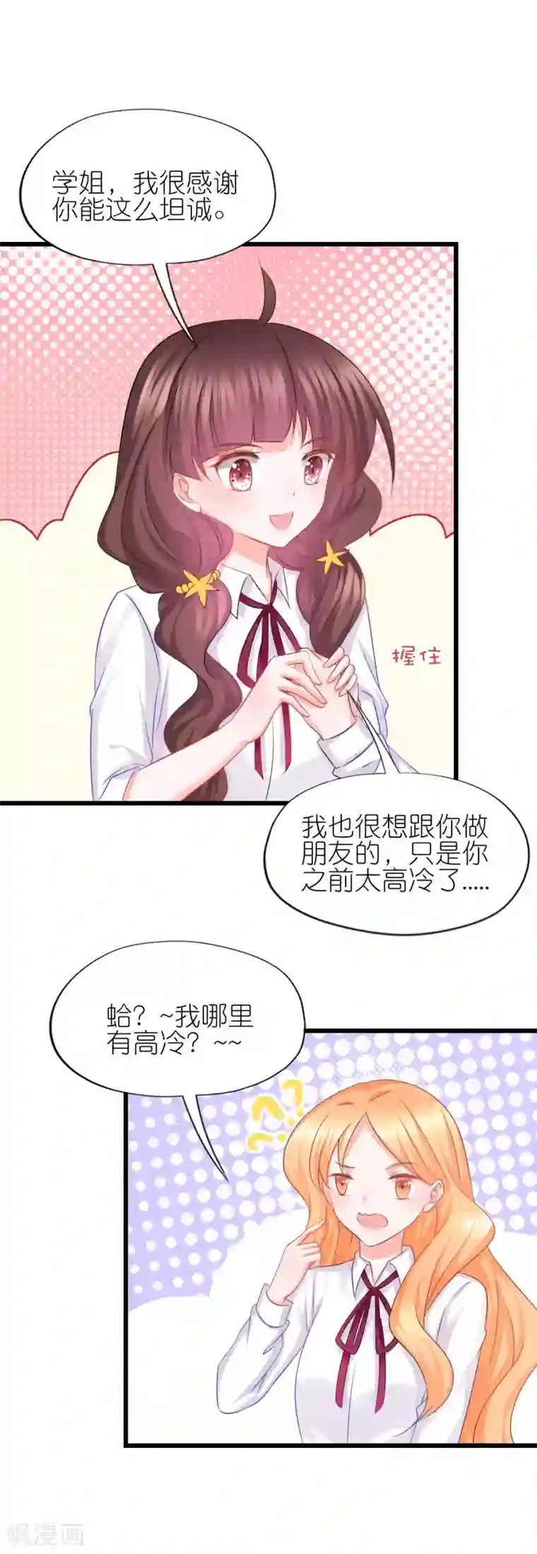 喜欢你的春夏秋冬第62话