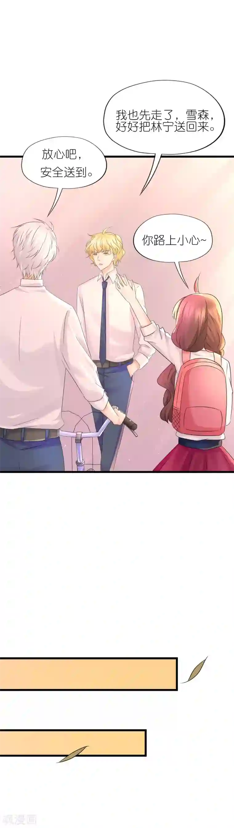 喜欢你的春夏秋冬第63话